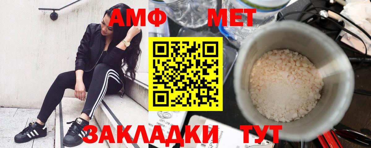 АМФ Розовый  Вход с VPN  Амфетамин  Белебей 