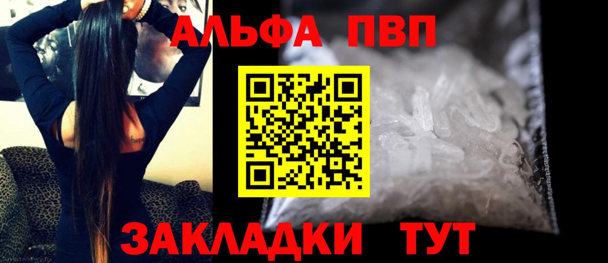 А ПВП кристаллы  Вход с VPN  купить закладку  A PVP кристаллы  Белебей  Alfa_PVP СК КРИС 