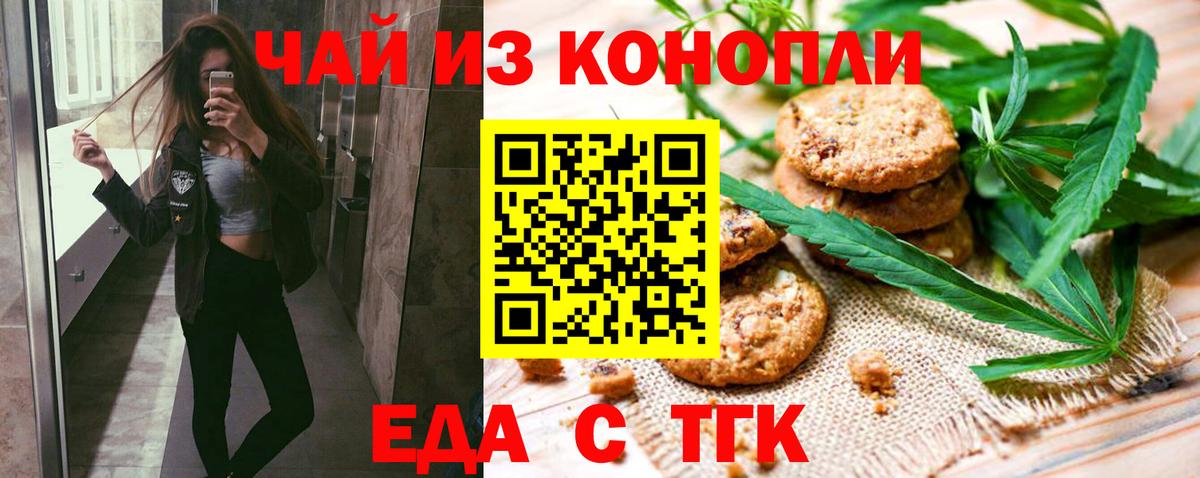 Еда ТГК конопля  Вход с VPN  Белебей 