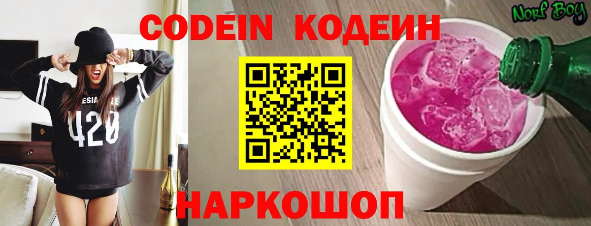 Codein напиток Lean (лин)  Вход с VPN  Кодеиновый сироп Lean напиток Lean (лин)  Белебей 