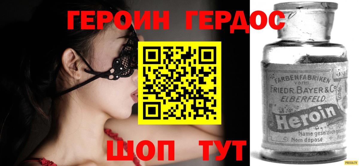 ГЕРОИН Heroin Белебей