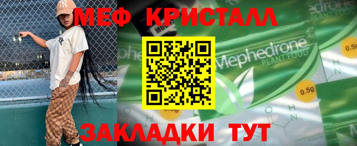 Меф мяу мяу кристаллы Белебей